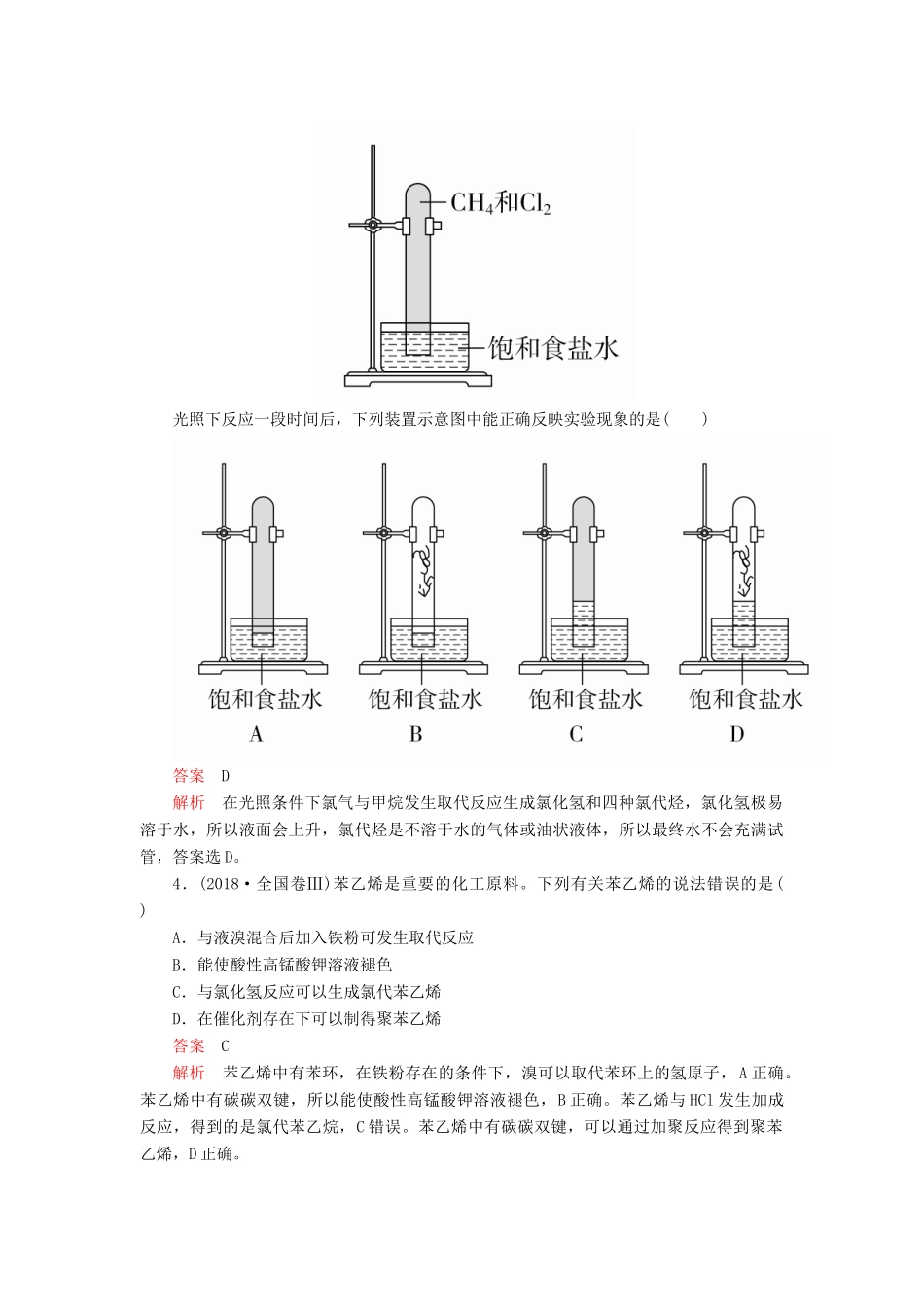 高考化学一轮总复习 第十章 章末高考真题演练学案（含解析）-人教版高三全册化学学案_第2页