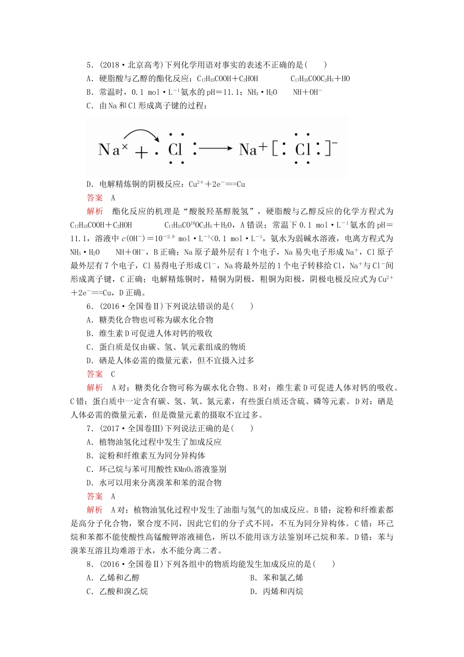 高考化学一轮总复习 第十章 章末高考真题演练学案（含解析）-人教版高三全册化学学案_第3页