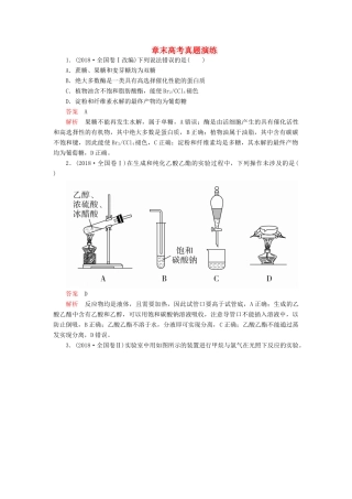 高考化学一轮总复习 第十章 章末高考真题演练学案（含解析）-人教版高三全册化学学案