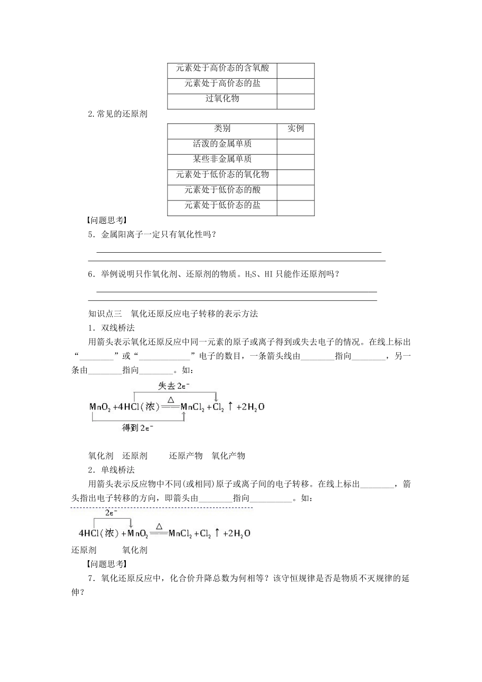 高考化学大一轮总复习 氧化还原反应学案9-人教版高三全册化学学案_第2页