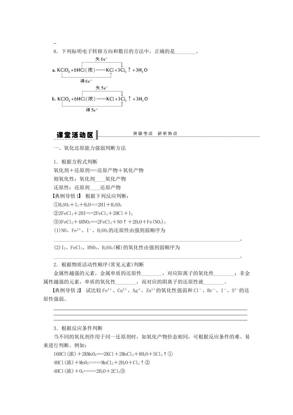 高考化学大一轮总复习 氧化还原反应学案9-人教版高三全册化学学案_第3页
