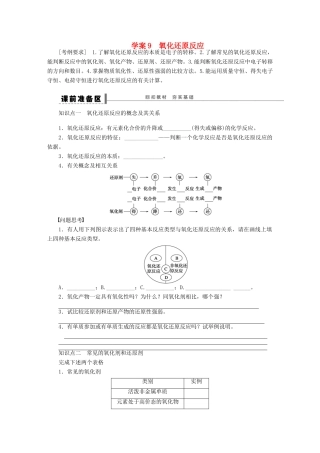高考化学大一轮总复习 氧化还原反应学案9-人教版高三全册化学学案