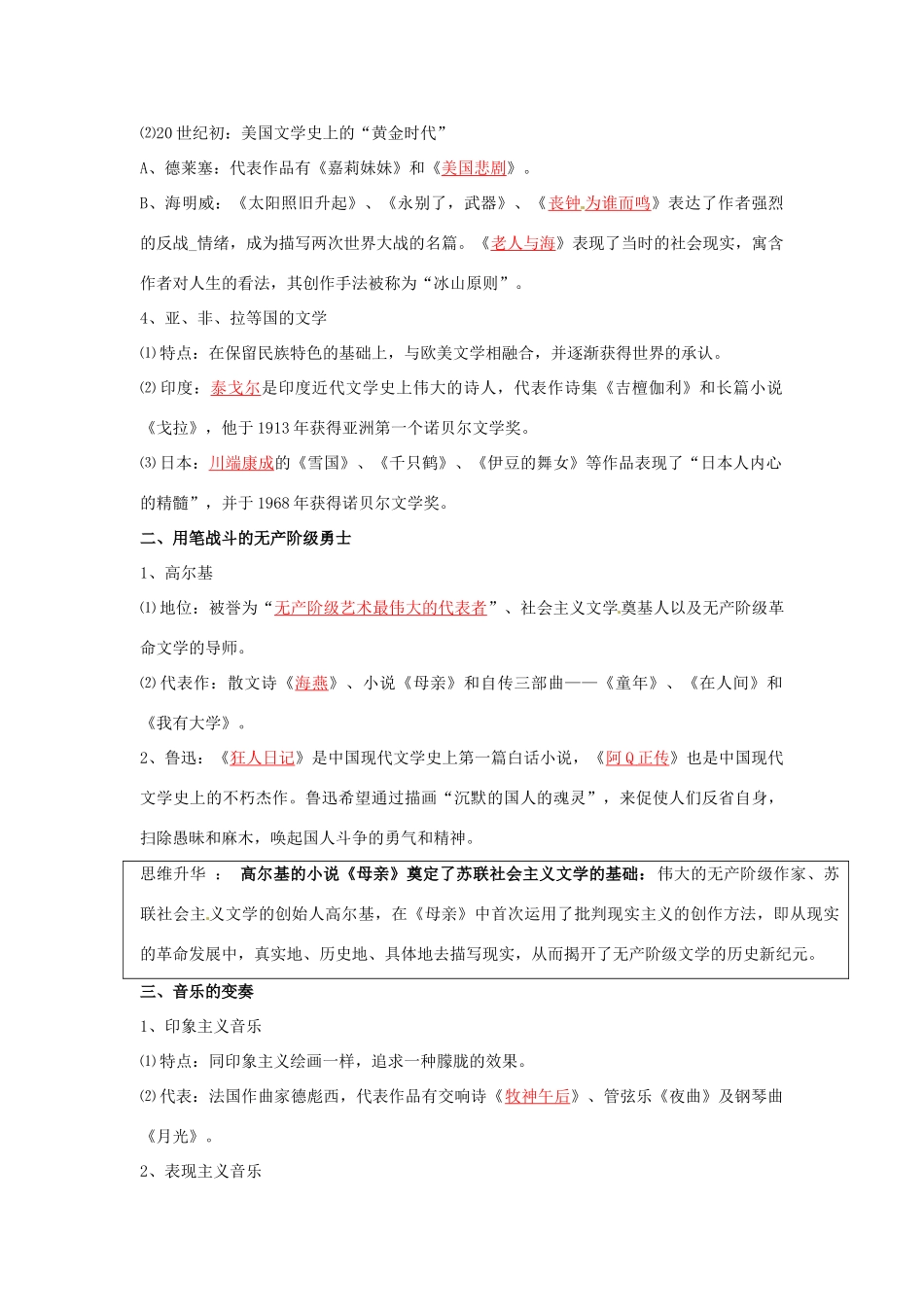 云南省宜良县第一中学高中历史 专题八 打破隔离的坚冰导学案 人民版必修3_第2页