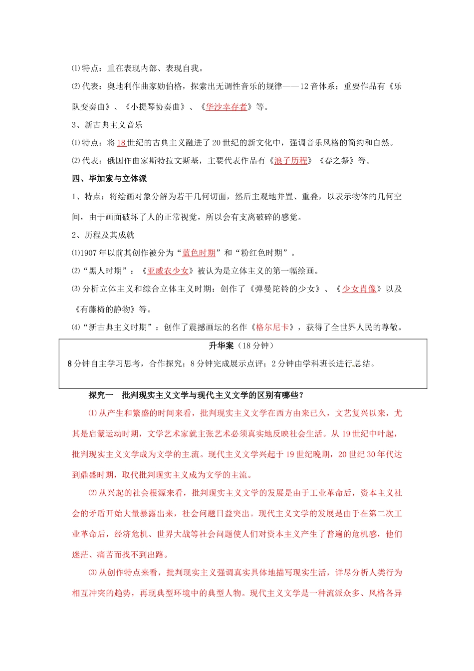 云南省宜良县第一中学高中历史 专题八 打破隔离的坚冰导学案 人民版必修3_第3页