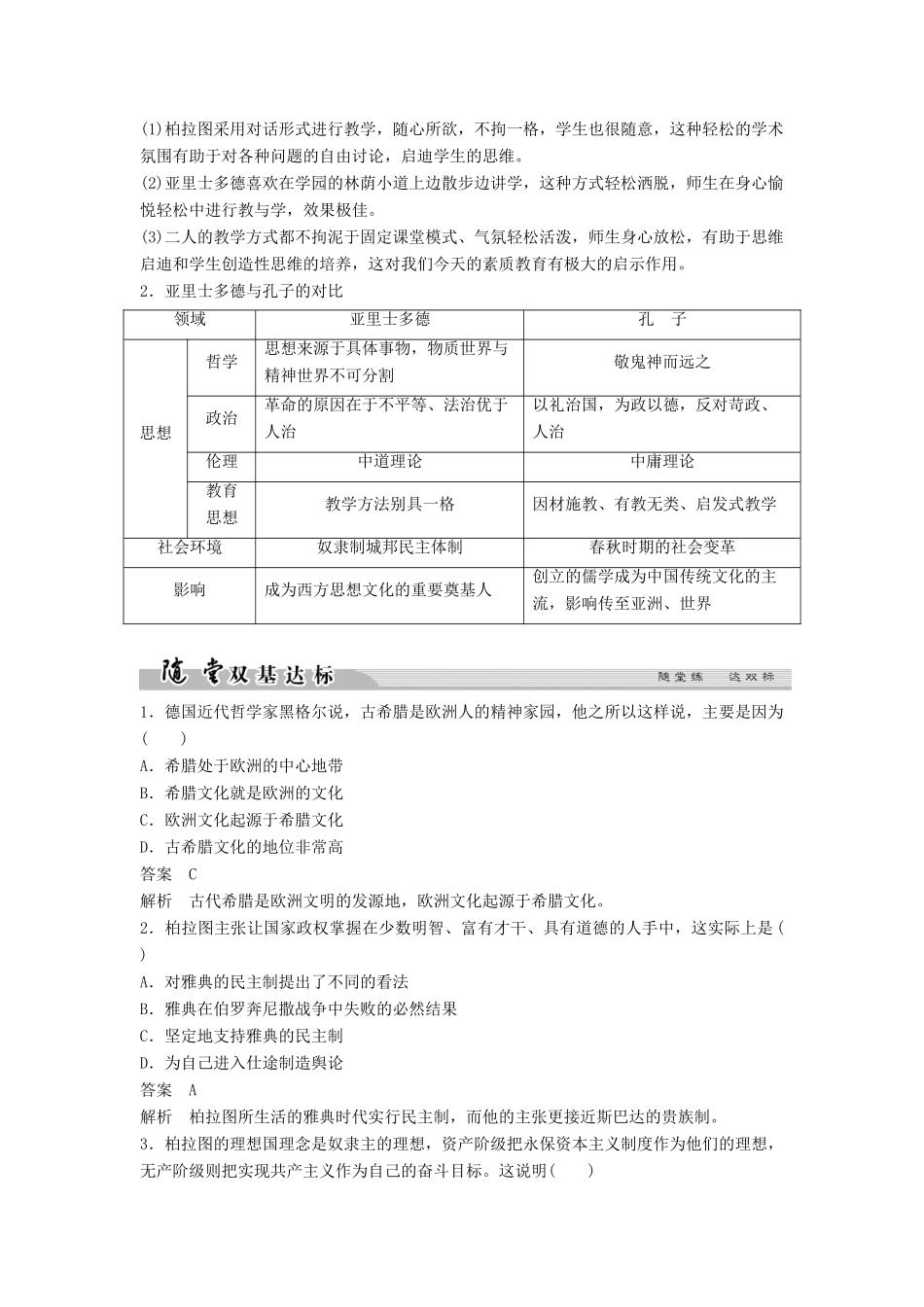 高中历史 专题二 东西方的先哲 2-2 古希腊的先哲学案 人民版选修4-人民版高二选修4历史学案_第3页