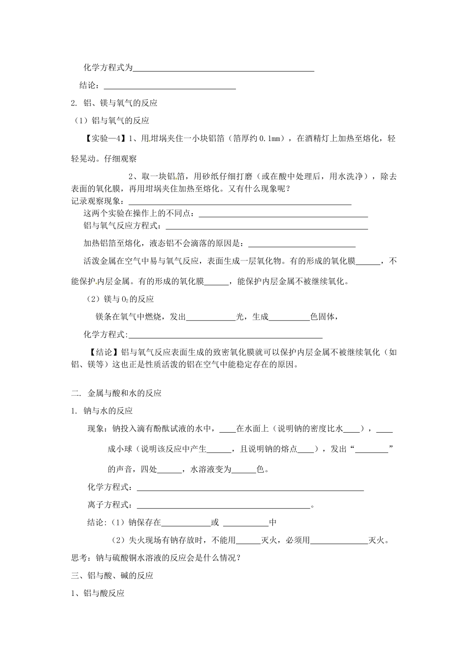 高中化学 第三章 金属的性质 第一节 金属的化学性质（第1课时）学案 新人教版必修1-新人教版高一必修1化学学案_第2页