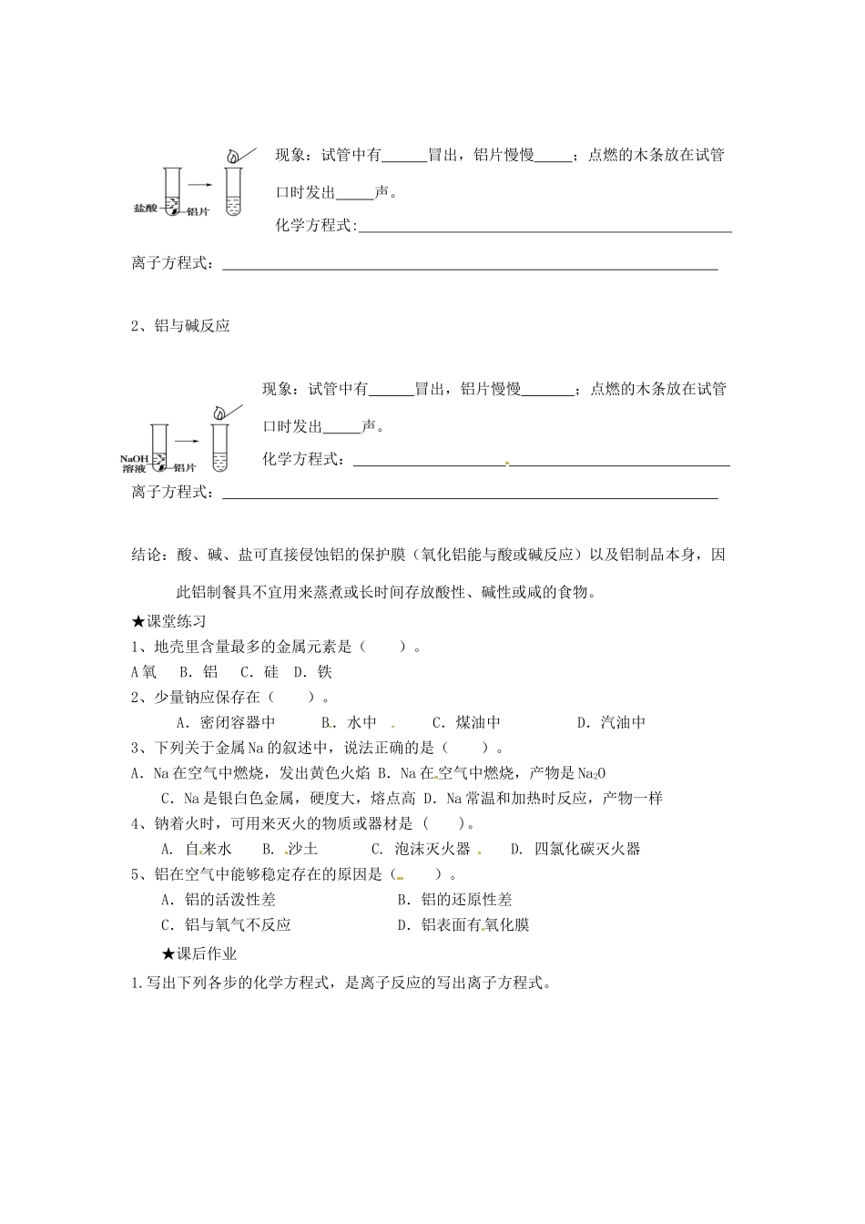 高中化学 第三章 金属的性质 第一节 金属的化学性质（第1课时）学案 新人教版必修1-新人教版高一必修1化学学案_第3页