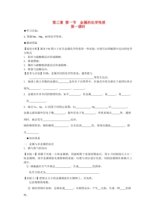 高中化学 第三章 金属的性质 第一节 金属的化学性质（第1课时）学案 新人教版必修1-新人教版高一必修1化学学案