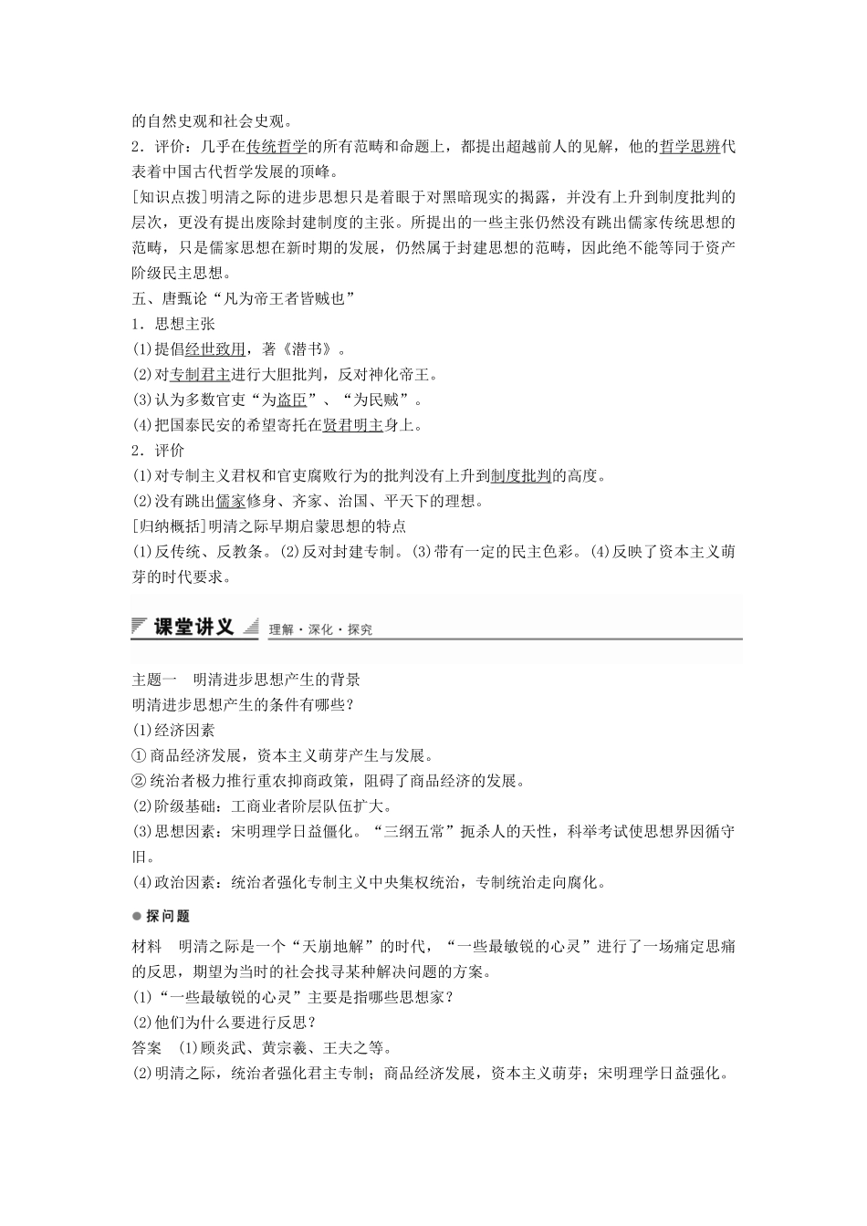 高中历史 专题一 第4课 明末清初的思想活跃局面学案 人民版必修3-人民版高二必修3历史学案_第2页