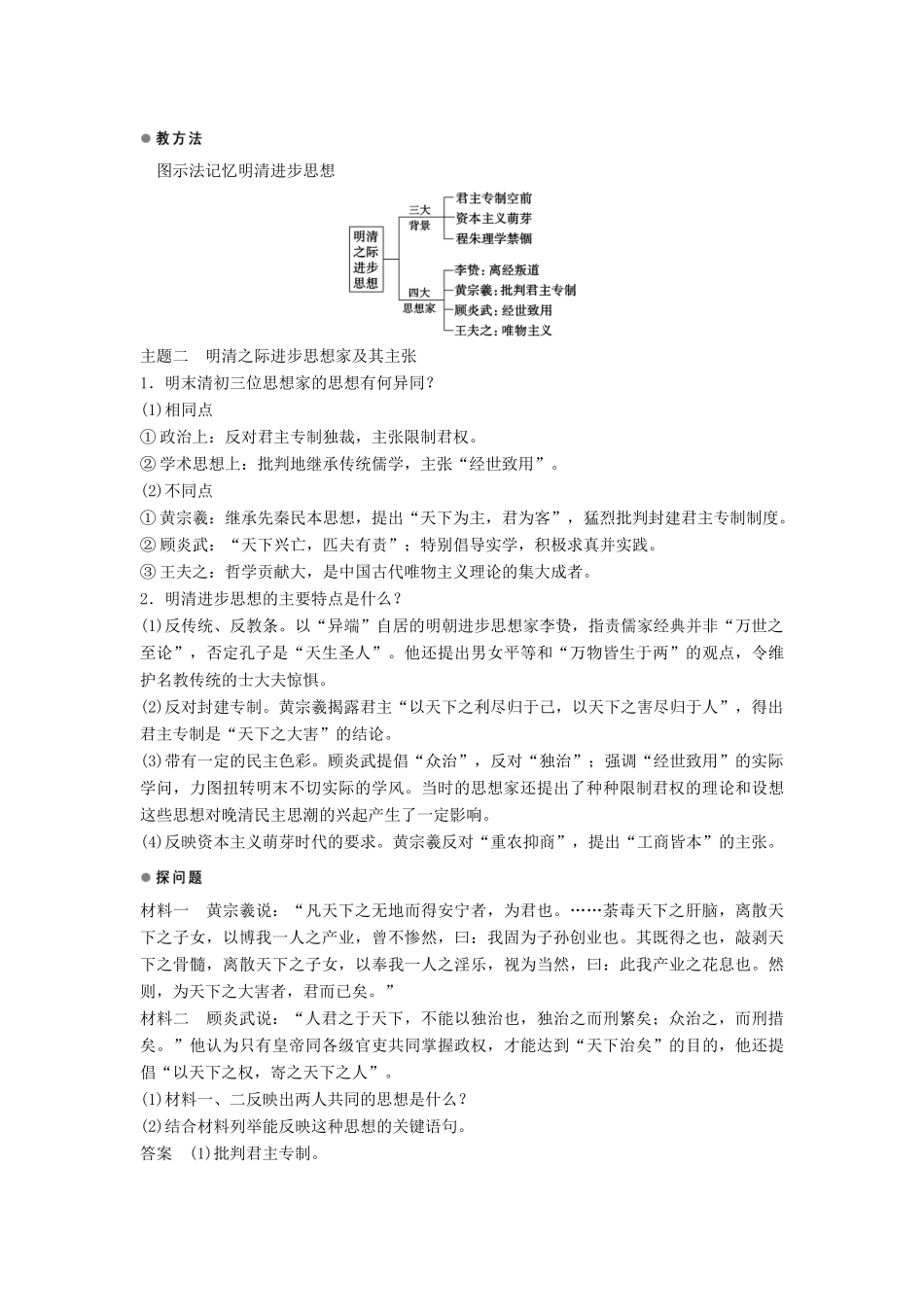 高中历史 专题一 第4课 明末清初的思想活跃局面学案 人民版必修3-人民版高二必修3历史学案_第3页