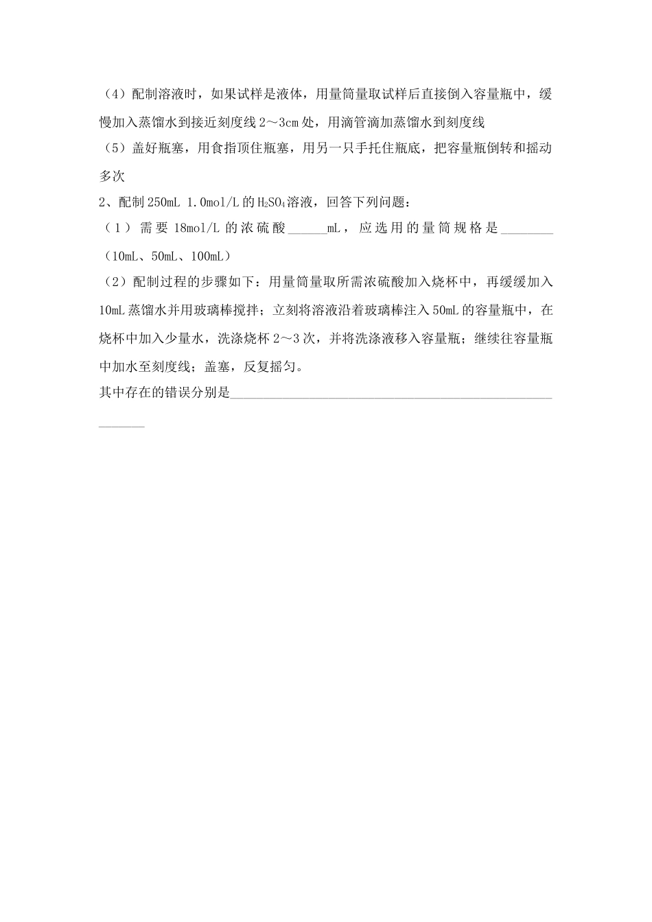 高中化学：第三节第3课时  物质的量浓度 学案 鲁科版必修1_第3页