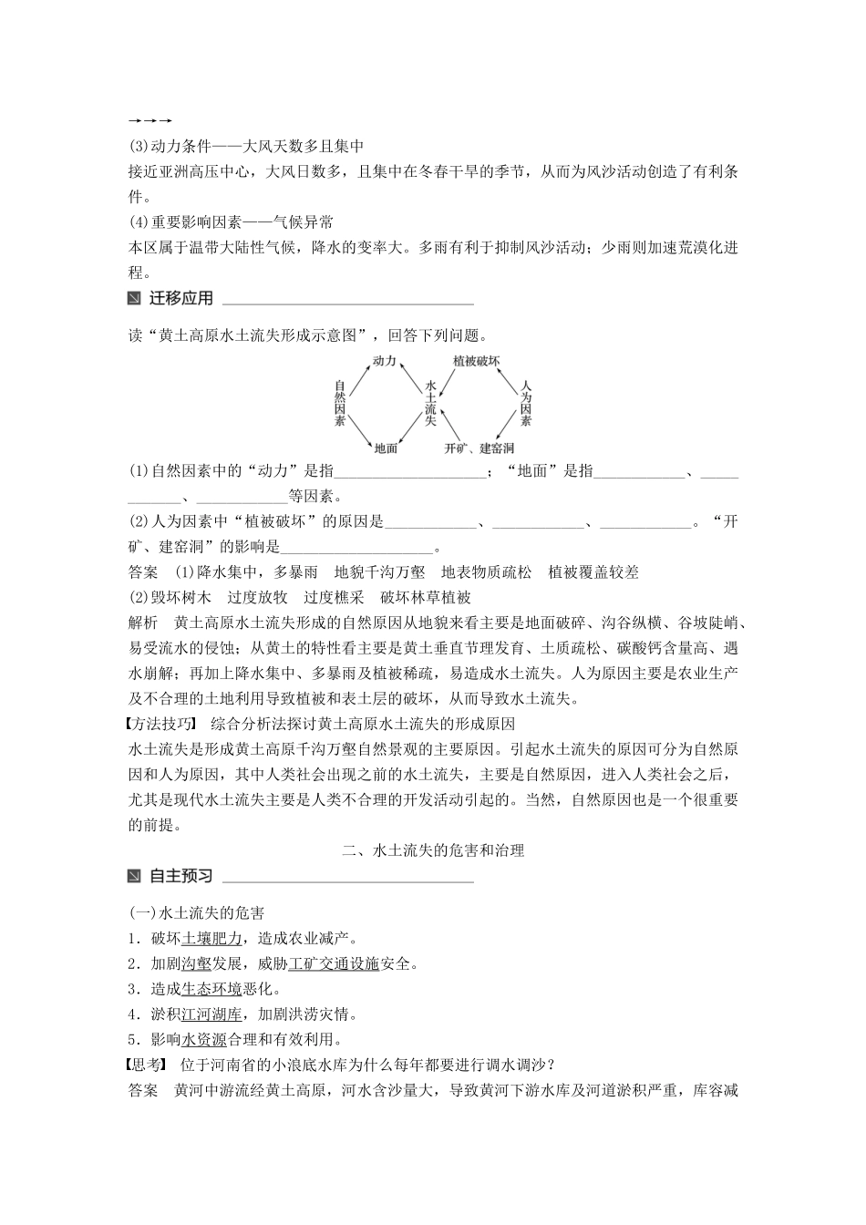 高中地理 第二章 区域可持续发展 第一节 中国黄土高原水土流失的治理同步备课学案 中图版必修3-中图版高一必修3地理学案_第3页