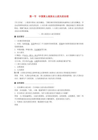 高中地理 第二章 区域可持续发展 第一节 中国黄土高原水土流失的治理同步备课学案 中图版必修3-中图版高一必修3地理学案