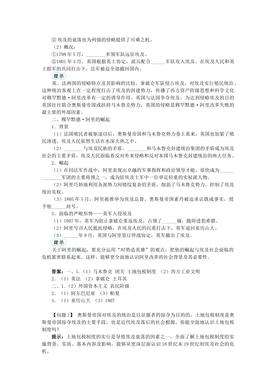 高中历史 专题六 穆罕默德阿里改革 一 亟待拯救的文明古国学案1 人民版选修1-人民版高二选修1历史学案_第2页