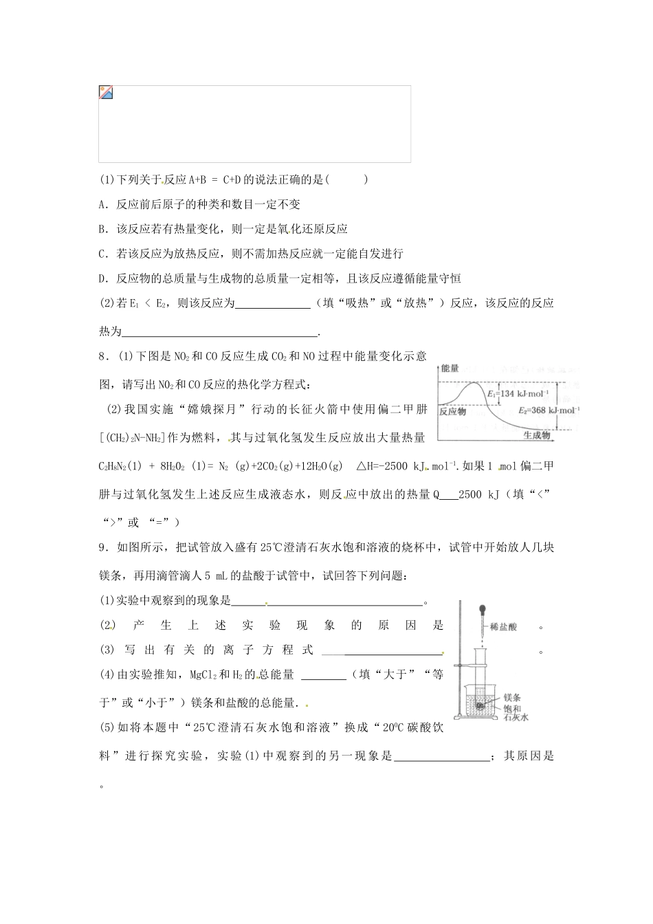 江苏省灌南高级中学高二化学 化学反应中的热效应（1）巩固案_第2页
