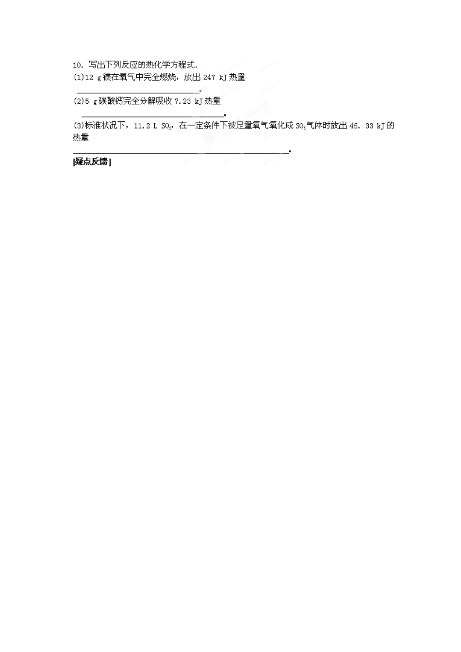 江苏省灌南高级中学高二化学 化学反应中的热效应（1）巩固案_第3页