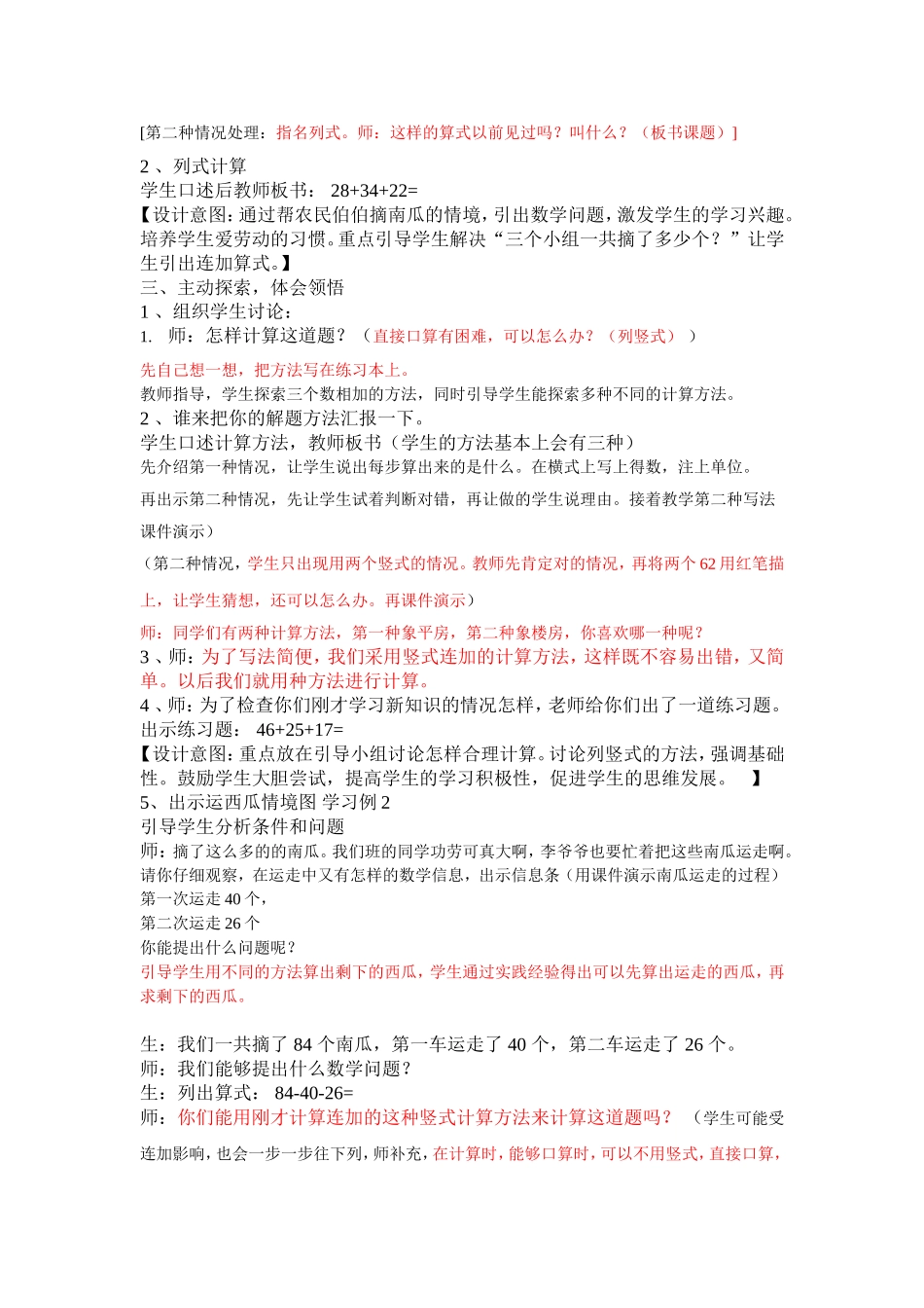 人教版二年级数学上册《连加、连减》教学设计_第2页