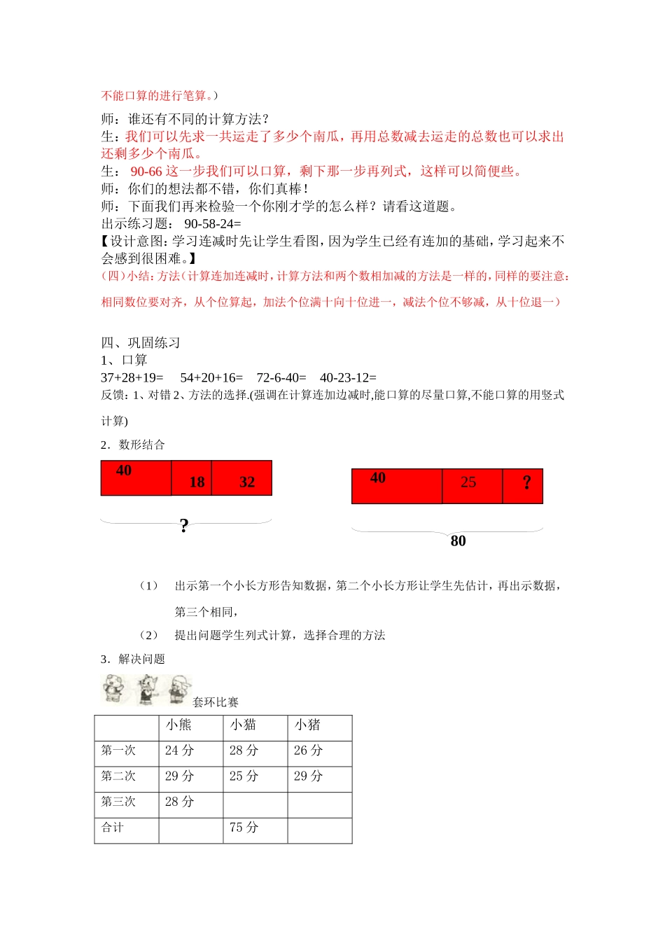 人教版二年级数学上册《连加、连减》教学设计_第3页