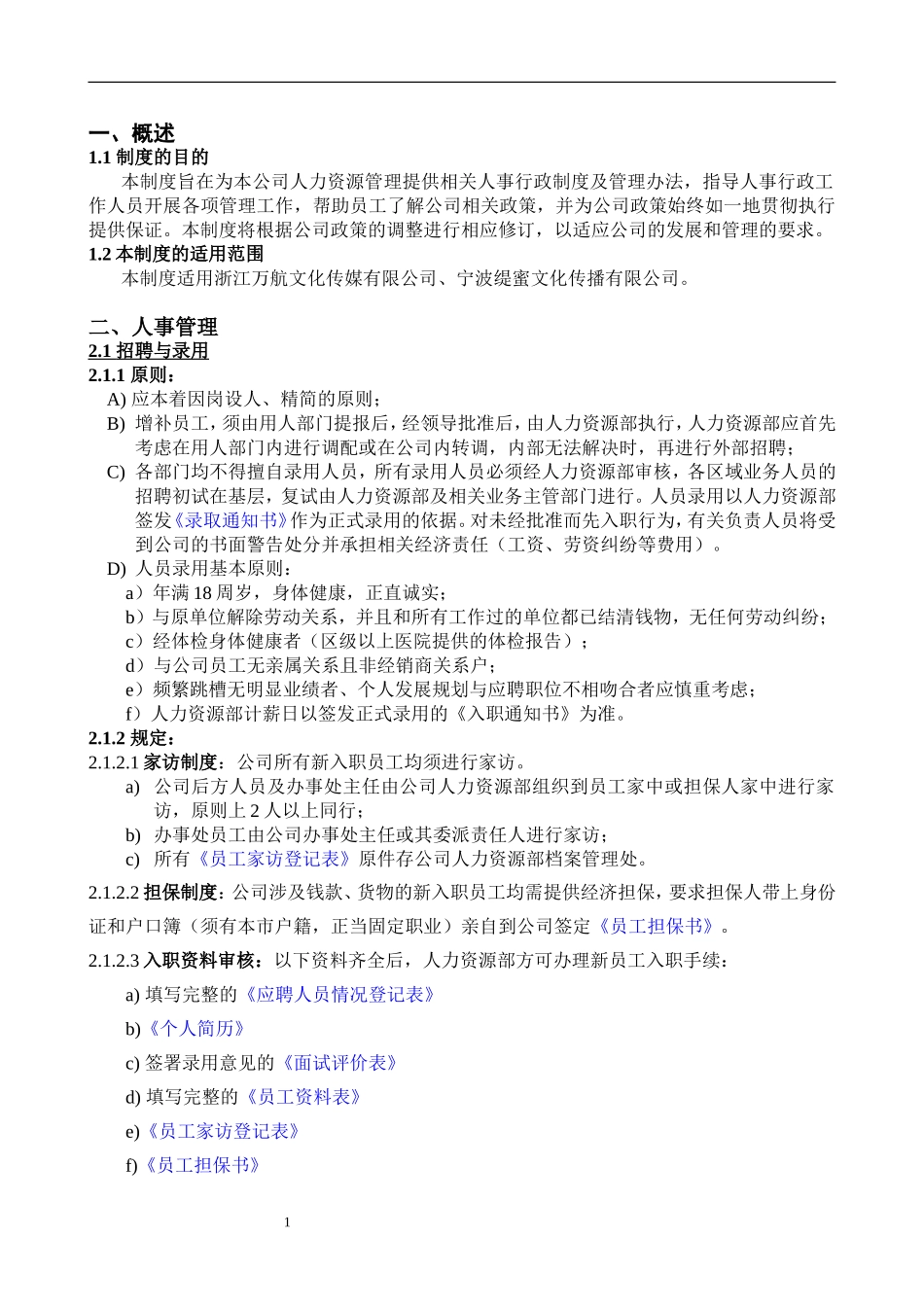 人事行政管理制度_第1页