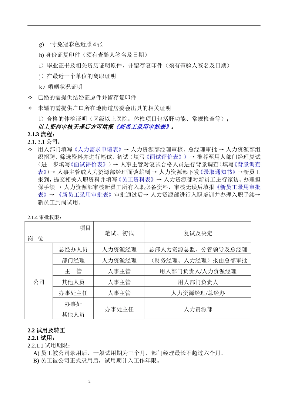 人事行政管理制度_第2页