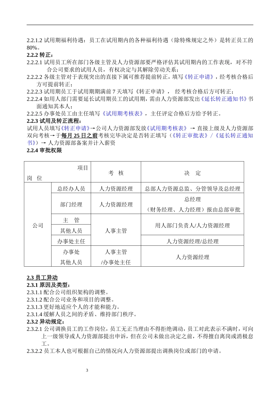 人事行政管理制度_第3页