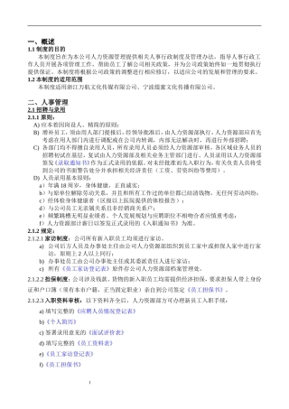 人事行政管理制度