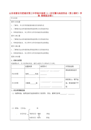 山东省泰安市肥城市第三中学高中地理 2.1岩石圈与地表形态（第2课时）学案 鲁教版必修1