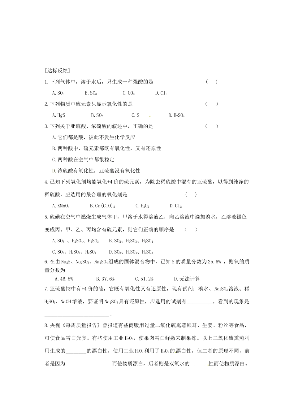 河北省邯郸四中高一化学《413硫及含硫化合物的转化学案》导学案_第3页