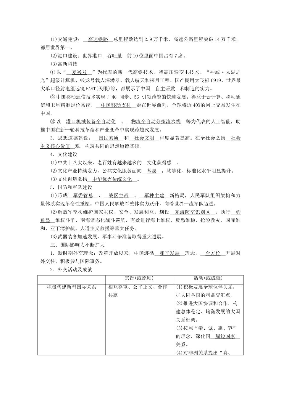高中历史 第十单元 改革开放与社会主义现代化建设新时期 第29课 改革开放以来的巨大成就学案（含解析）新人教版必修《中外历史纲要（上）》-新人教版高一必修历史学案_第3页