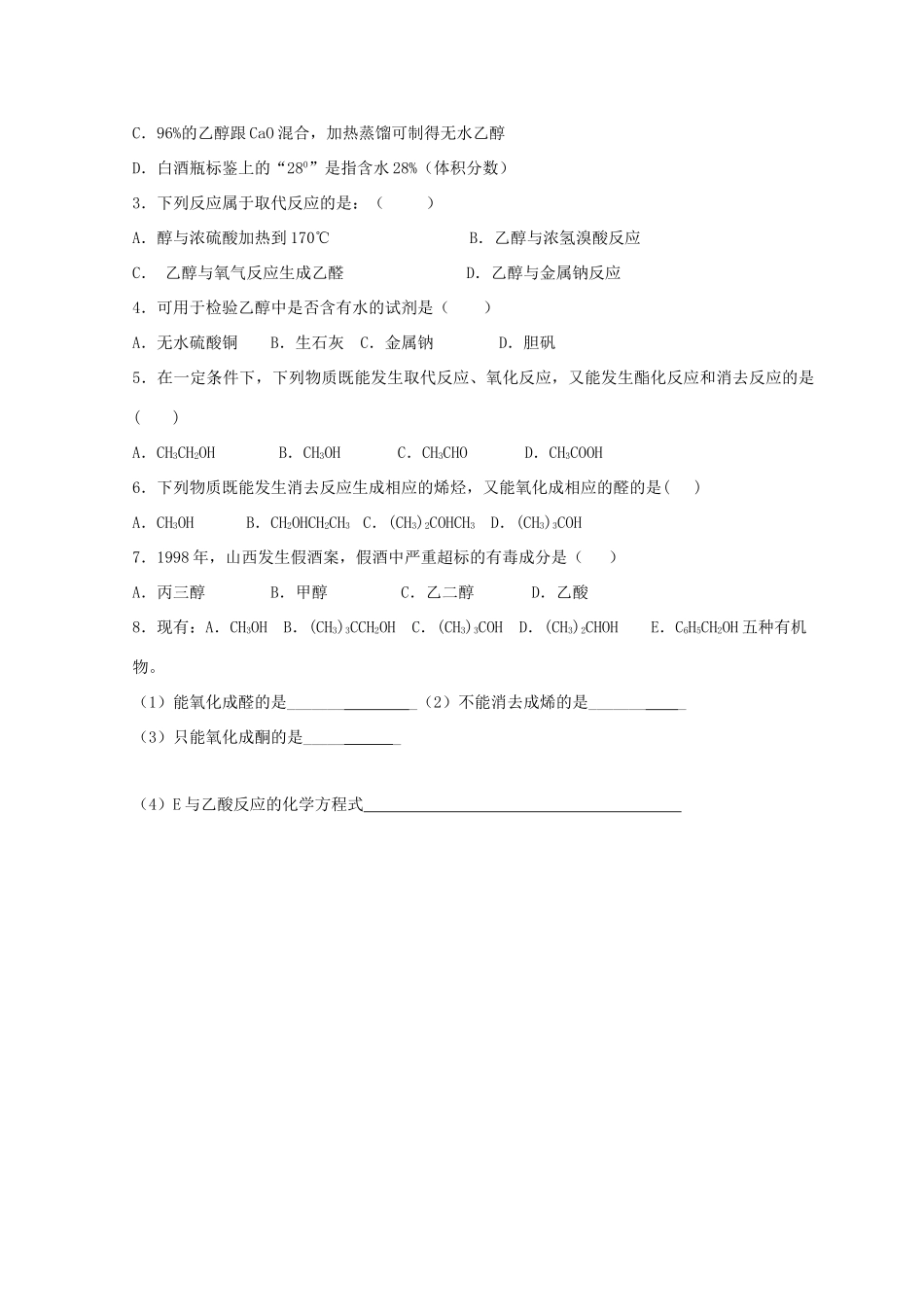 高中化学 2.2 醇和酚 第一课时 醇和酚导学案 鲁科版选修5-鲁科版高中选修5化学学案_第2页
