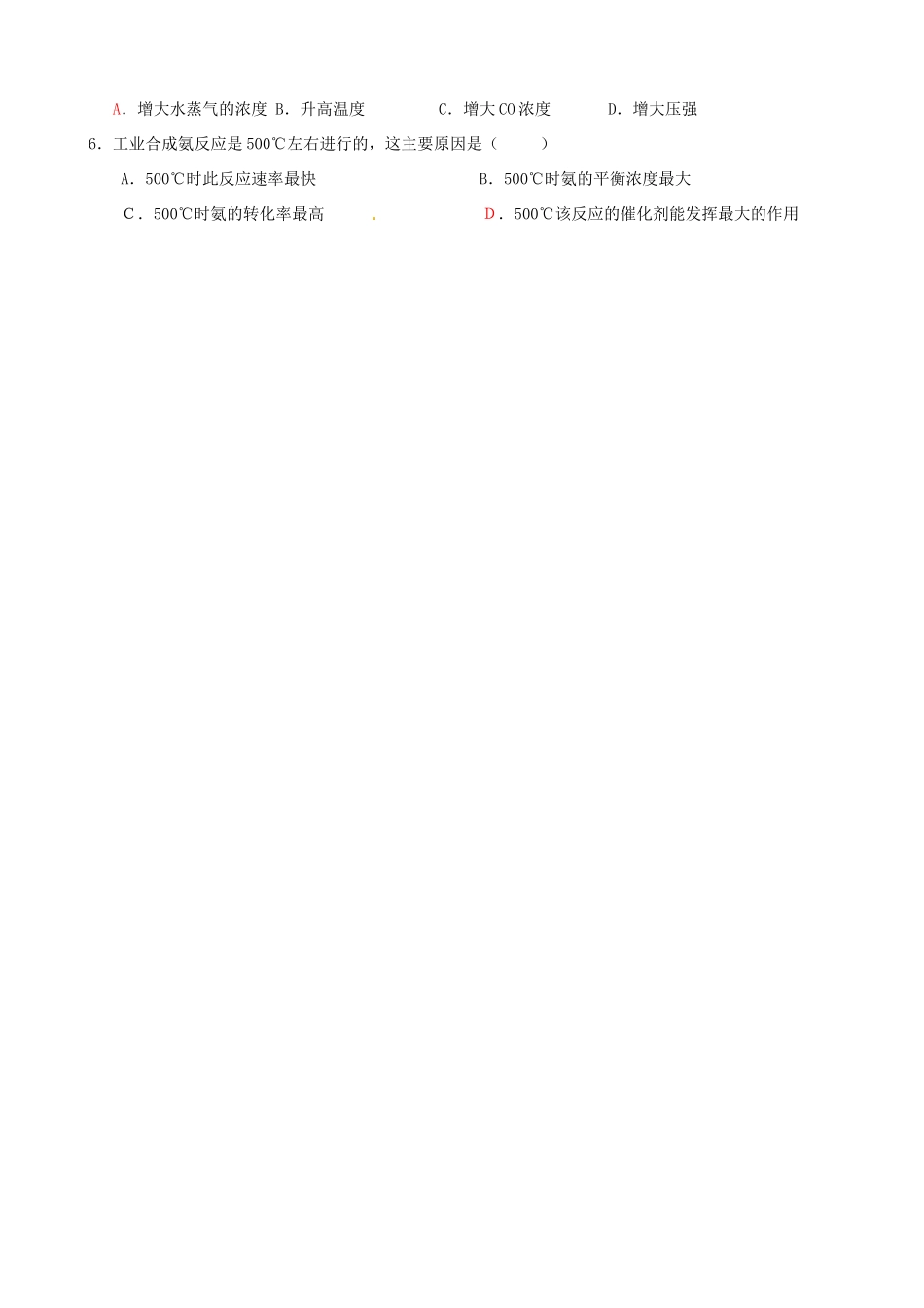 广西平南县中学高二化学 2-4 合成氨条件的选择导学案_第2页