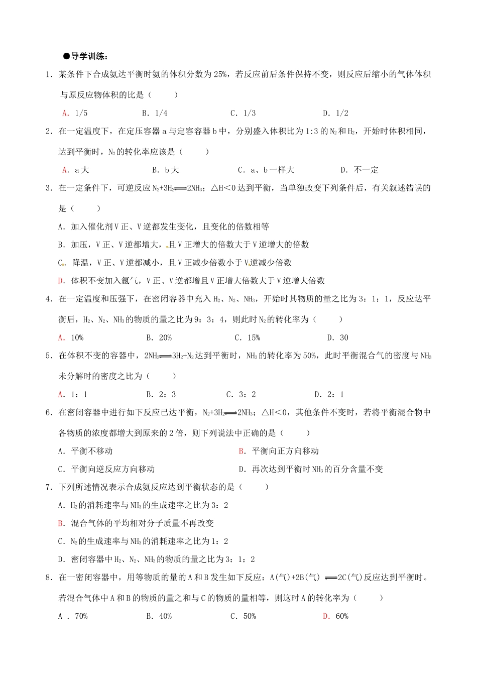 广西平南县中学高二化学 2-4 合成氨条件的选择导学案_第3页