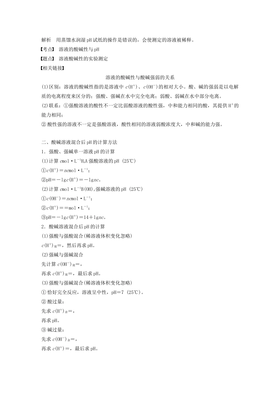 高中化学 专题3 溶液中的离子反应 第二单元 第1课时 溶液的酸碱性与pH学案（选修4）-人教版高中选修4化学学案_第3页