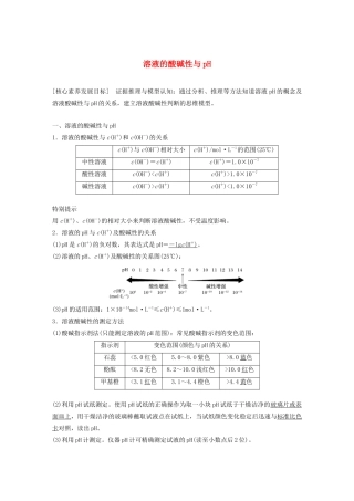 高中化学 专题3 溶液中的离子反应 第二单元 第1课时 溶液的酸碱性与pH学案（选修4）-人教版高中选修4化学学案