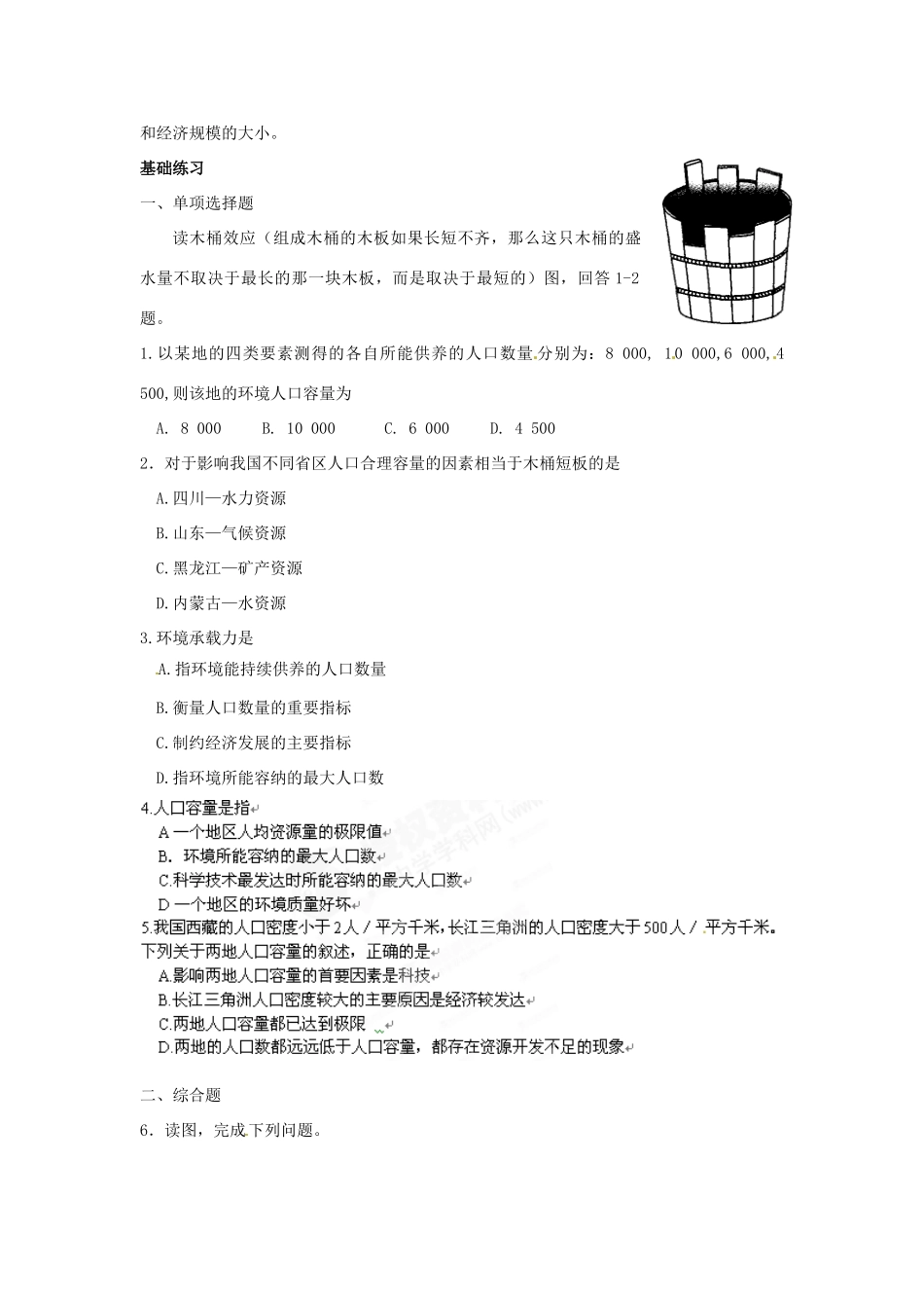 黑龙江省哈尔滨市第六中学高一地理《人口合理容量》学案 湘教版_第2页