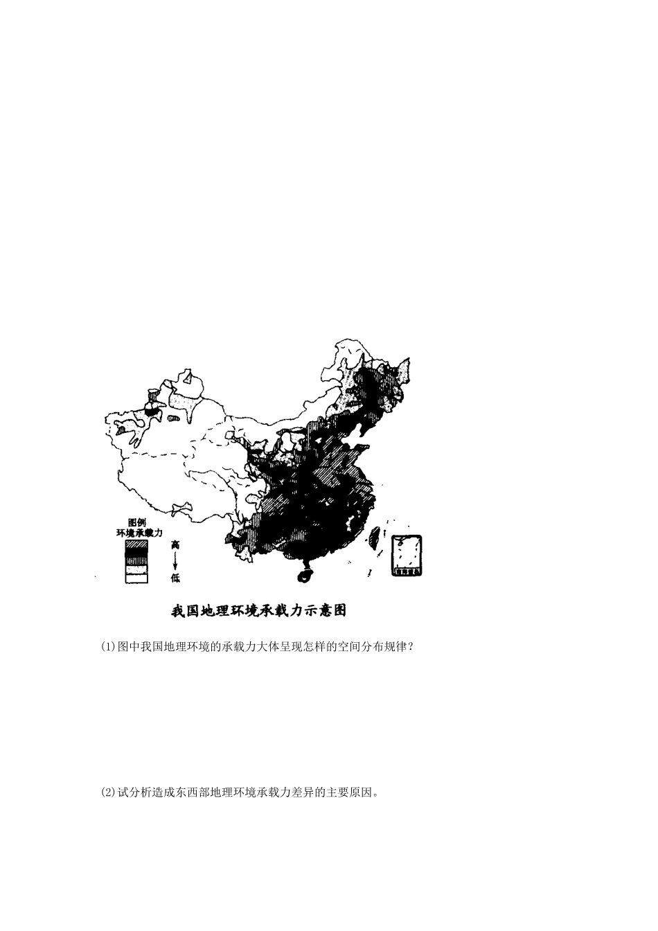 黑龙江省哈尔滨市第六中学高一地理《人口合理容量》学案 湘教版_第3页