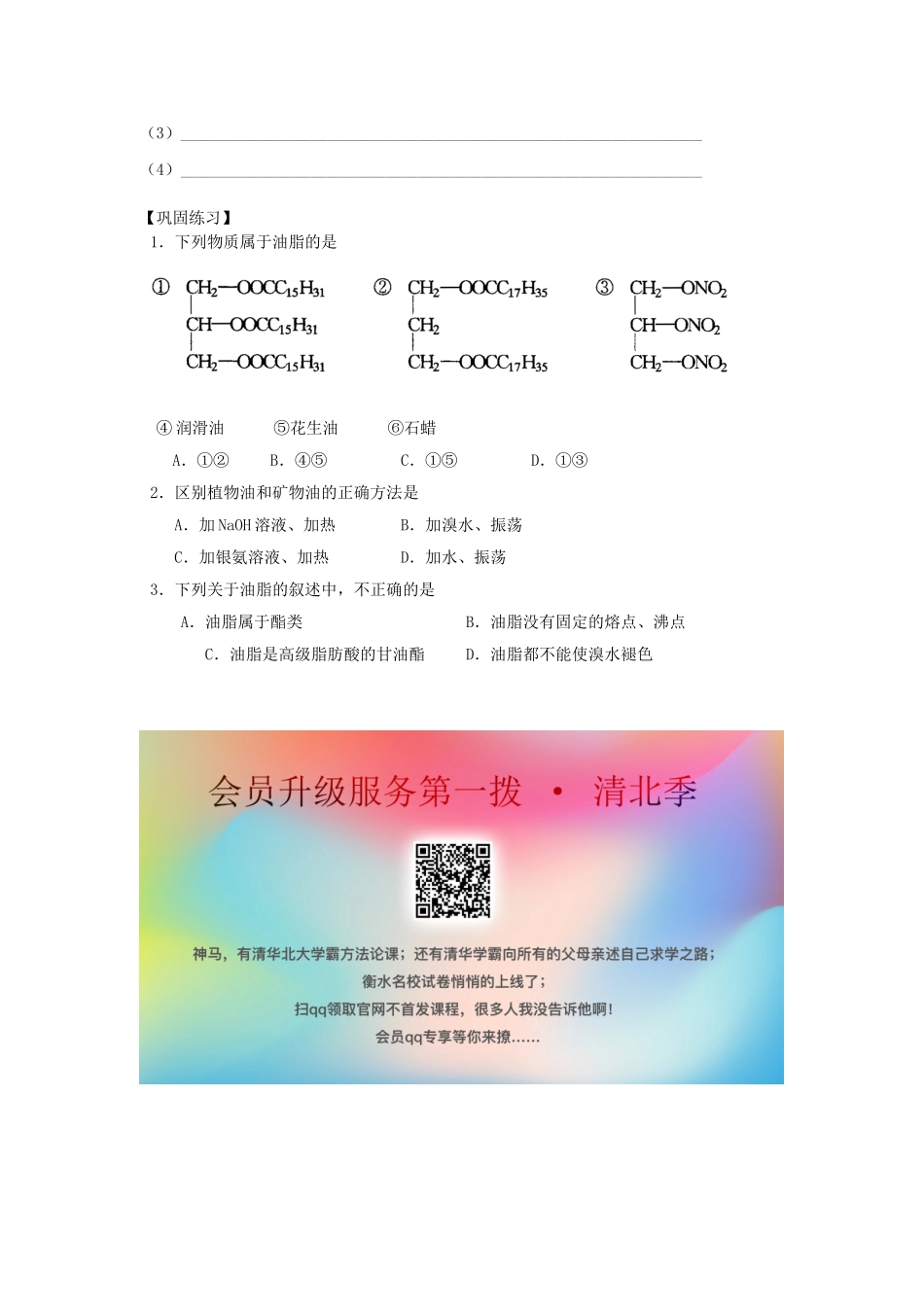 高中化学 重要的体内能源——油脂学案（必修2）-人教版高中必修2化学学案_第2页