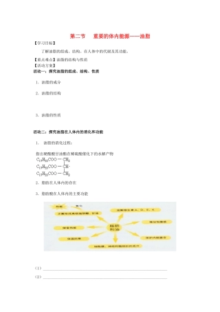 高中化学 重要的体内能源——油脂学案（必修2）-人教版高中必修2化学学案