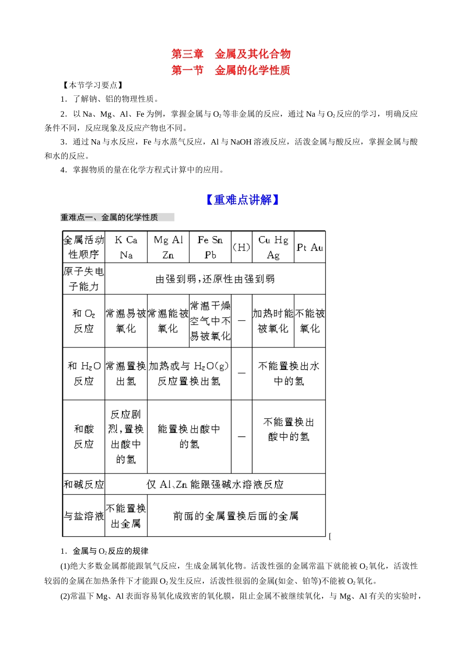 高中化学 31 金属的化学性质期末复习学案 新人教版必修1_第1页