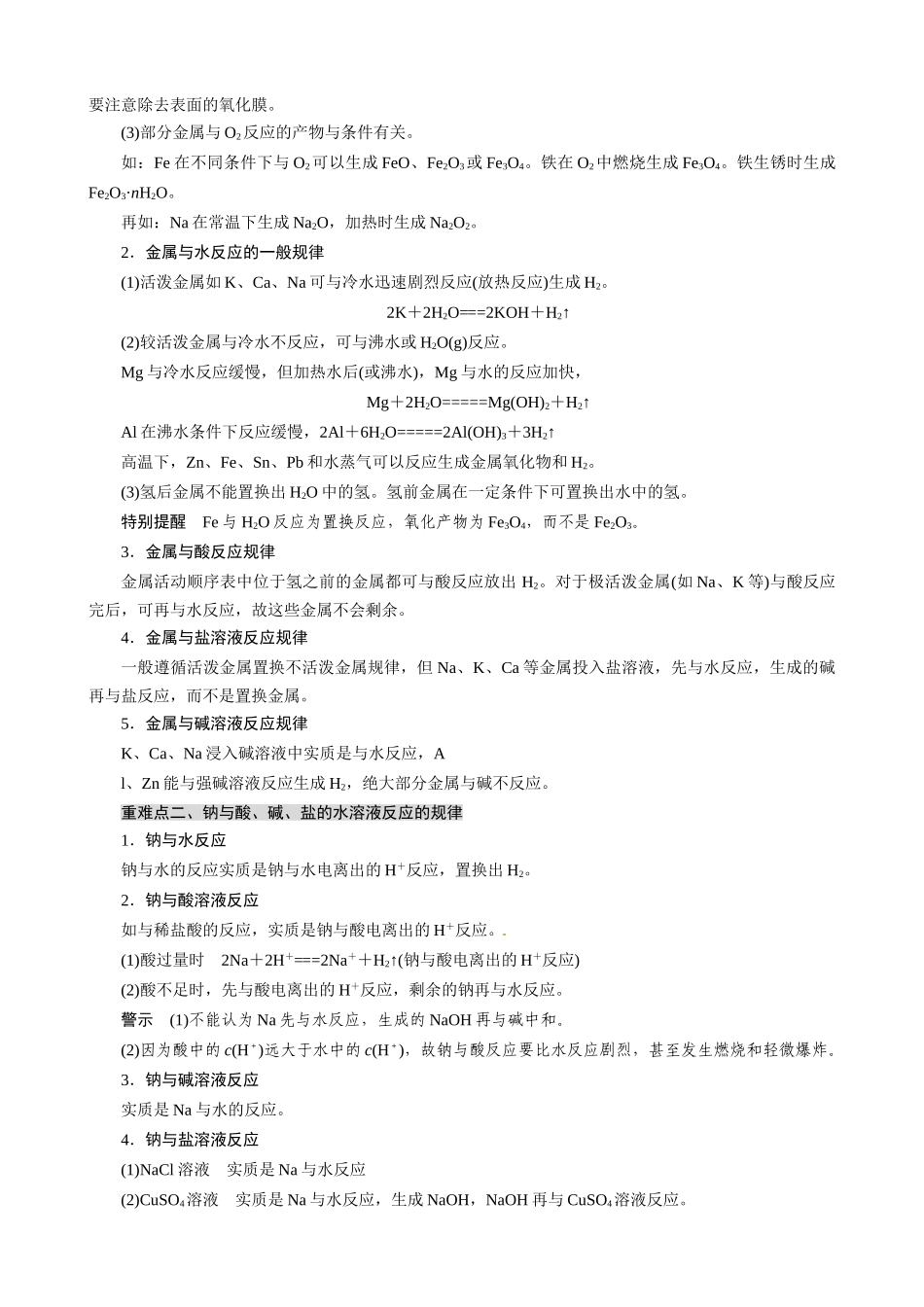 高中化学 31 金属的化学性质期末复习学案 新人教版必修1_第2页