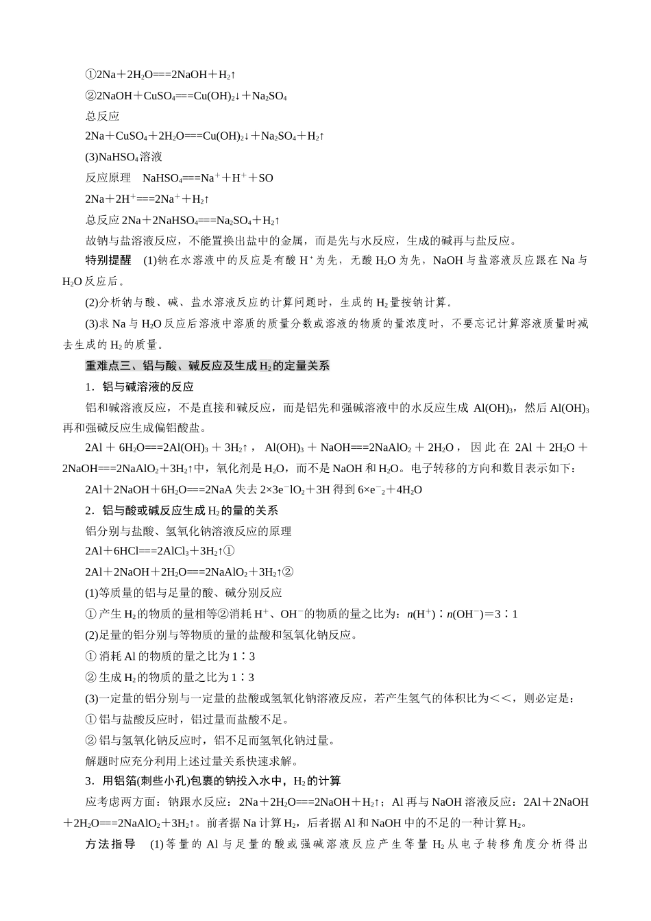 高中化学 31 金属的化学性质期末复习学案 新人教版必修1_第3页