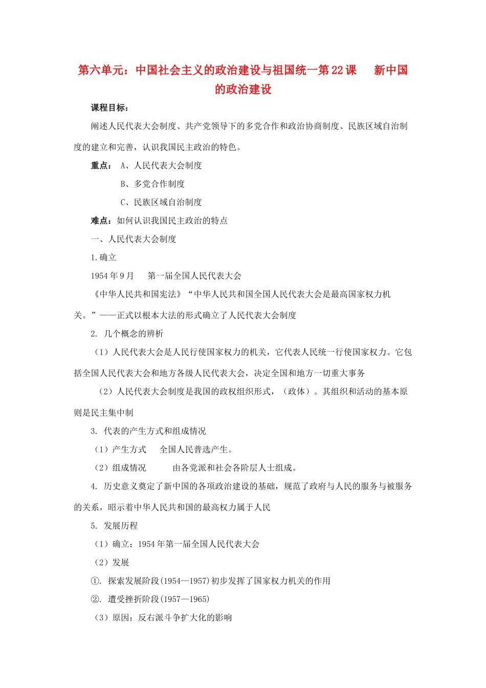 高中历史 新中国的政治建设 学案2 岳麓版必修1_第1页