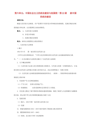 高中历史 新中国的政治建设 学案2 岳麓版必修1