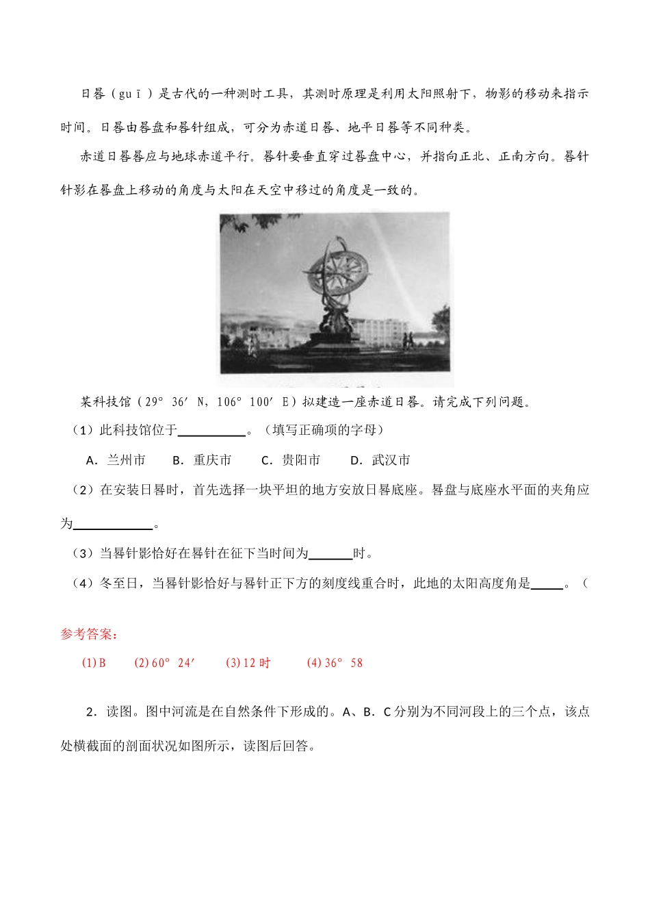 高三地理地理图表的阅读系列复习学案【三】、地理景观图的阅读_第2页