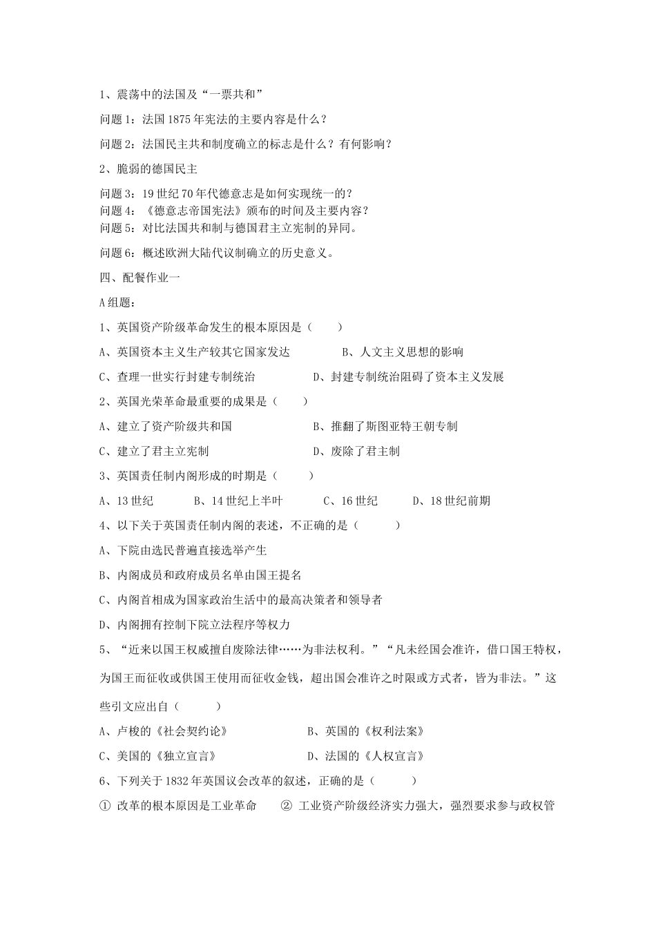云南省陇川县第一中学高中历史《专题七  近代西方民主政治的确立与发展》学案 人民版必修1_第2页