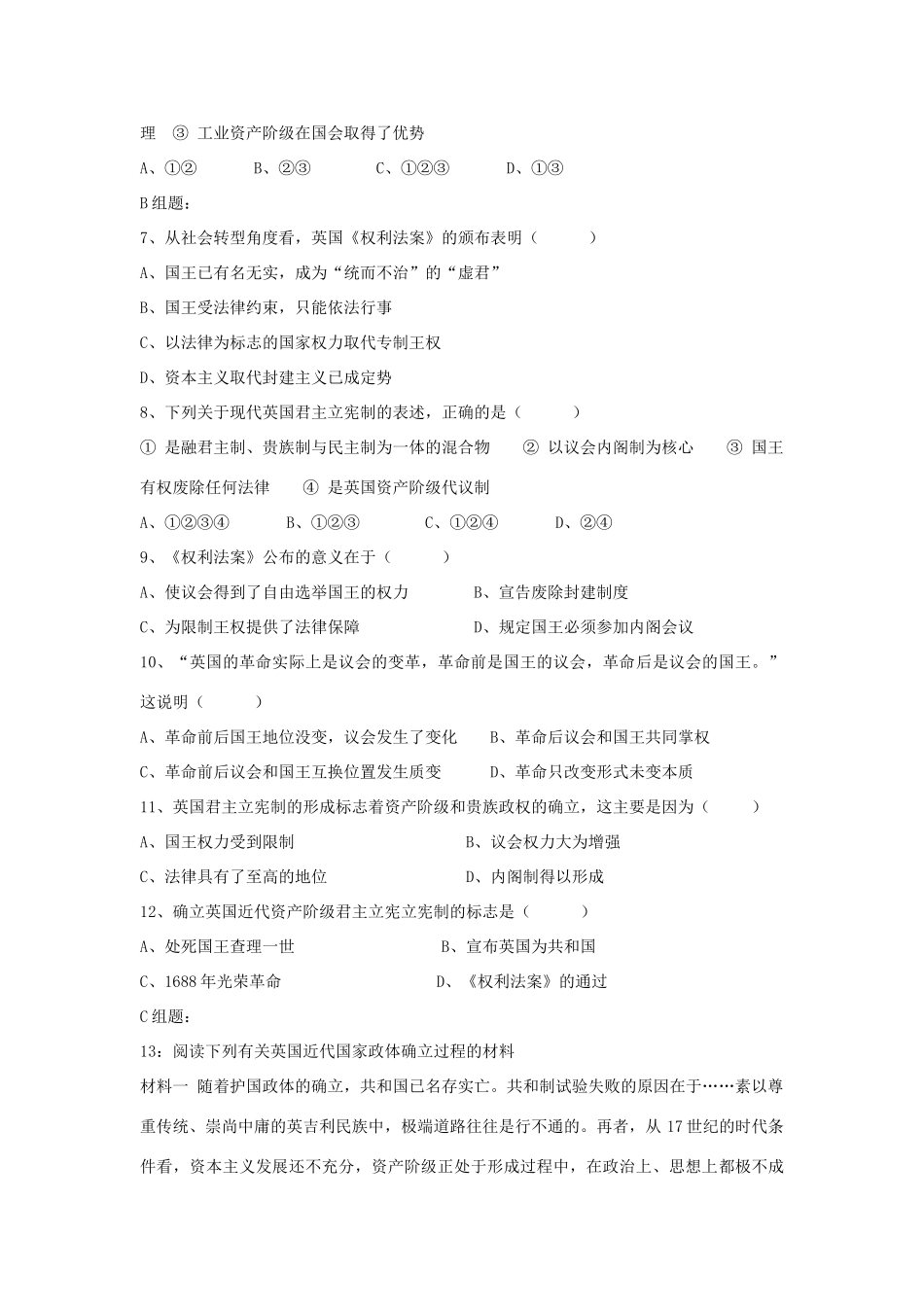 云南省陇川县第一中学高中历史《专题七  近代西方民主政治的确立与发展》学案 人民版必修1_第3页