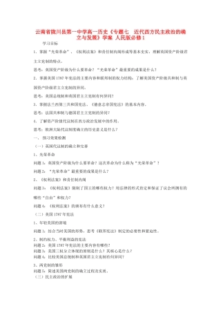 云南省陇川县第一中学高中历史《专题七  近代西方民主政治的确立与发展》学案 人民版必修1