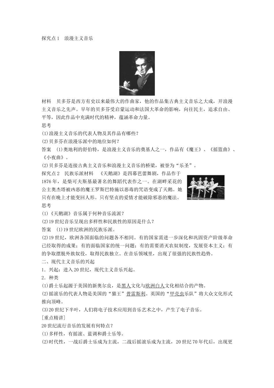 高中历史 第八单元 31 蓬勃发展的音乐和影视艺术学案 北师大版必修3-北师大版高二必修3历史学案_第2页