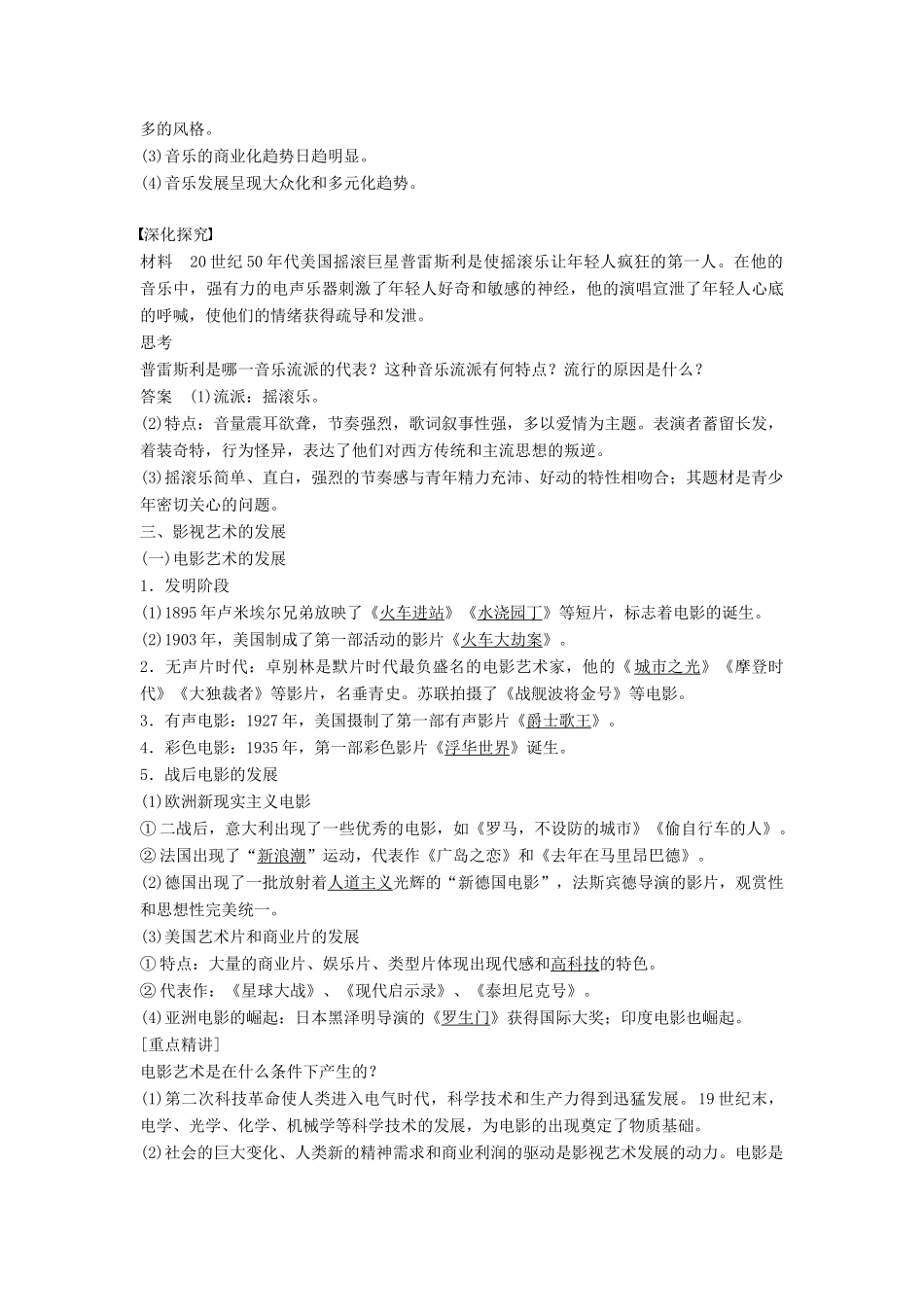 高中历史 第八单元 31 蓬勃发展的音乐和影视艺术学案 北师大版必修3-北师大版高二必修3历史学案_第3页