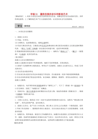 高中历史 第八单元 31 蓬勃发展的音乐和影视艺术学案 北师大版必修3-北师大版高二必修3历史学案